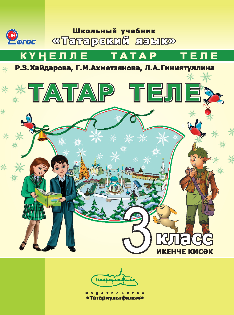 Готовые домашние задания 5 класс по татарскому языку