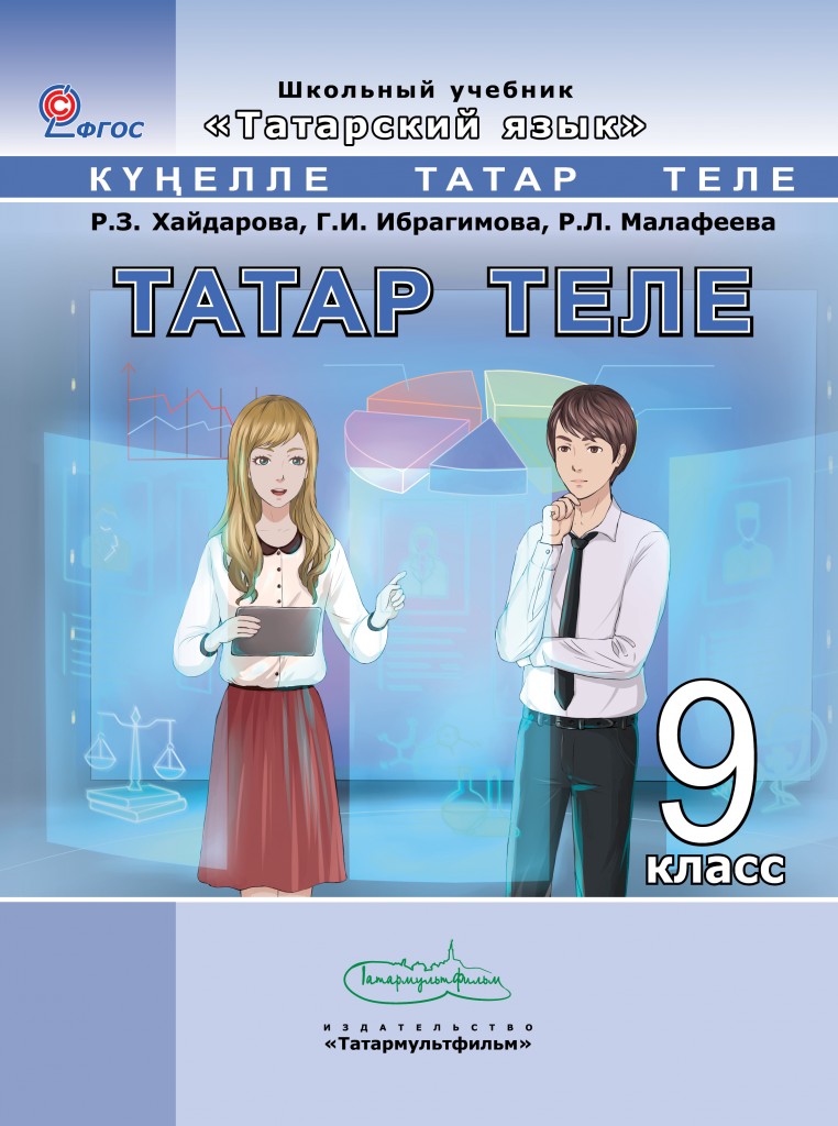 Интенет решебник по татарскому языку хайдарова решебник татарскому хайдарова по интенет языку