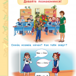 Татар теле. 1 класс