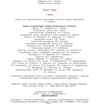 Татар теле. 1 класс