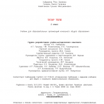 Татар теле. 2 класс