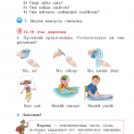 Татар теле. 2 класс