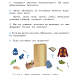 Татар теле. 3 класс