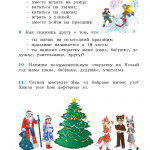 Татар теле. 3 класс