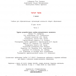 Татар теле. 3 класс