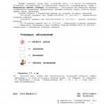 Татар теле. 4 класс