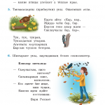 Татар теле. 4 класс