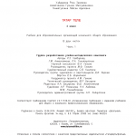 Татар теле. 4 класс