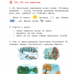 Татар теле. 4 класс