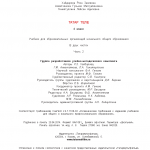 Татар теле. 4 класс