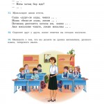 Татар теле. 5 класс