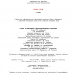 Татар теле. 5 класс