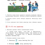 Татар теле. 6 класс