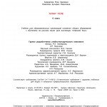 Татар теле. 6 класс