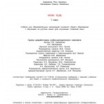 Татар теле. 7 класс