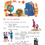 Татар теле. 7 класс