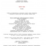 Татар теле. 8 класс